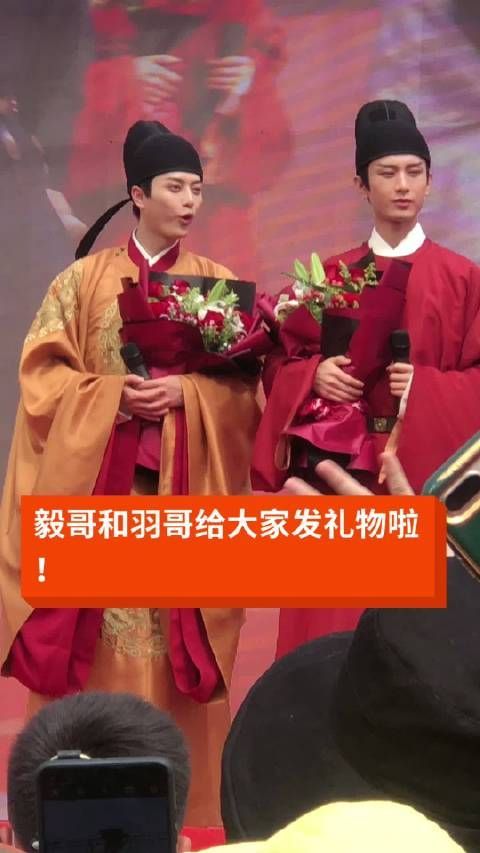 毅哥和羽哥给大家发礼物啦!
