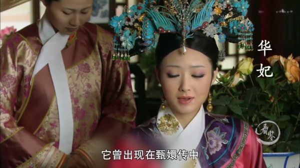甄嬛传中华妃的天价头饰，很是豪横，但背后却是那么残忍！