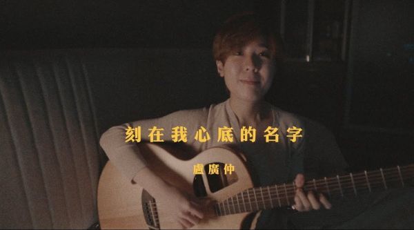 小姐姐吉他弹唱《刻在我心底的名字》