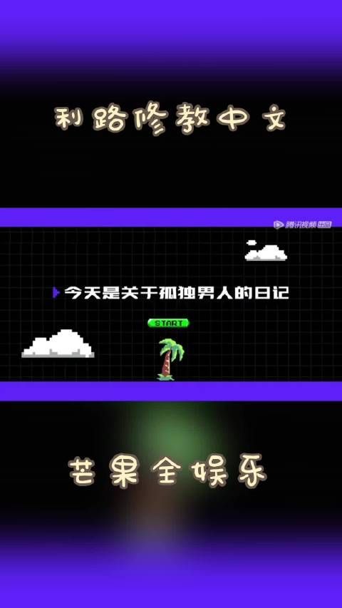 利路修能有什么坏心思呢……