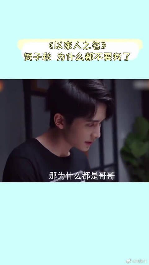 《以家人之名 》好心疼小哥,为什么都不要我了,小哥我要你!