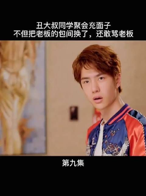 《人间至味是清欢》第9集：大叔打肿脸充胖子……