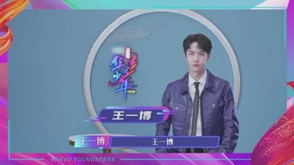 王导师要来啦！！王一博确认加盟华彩少年……