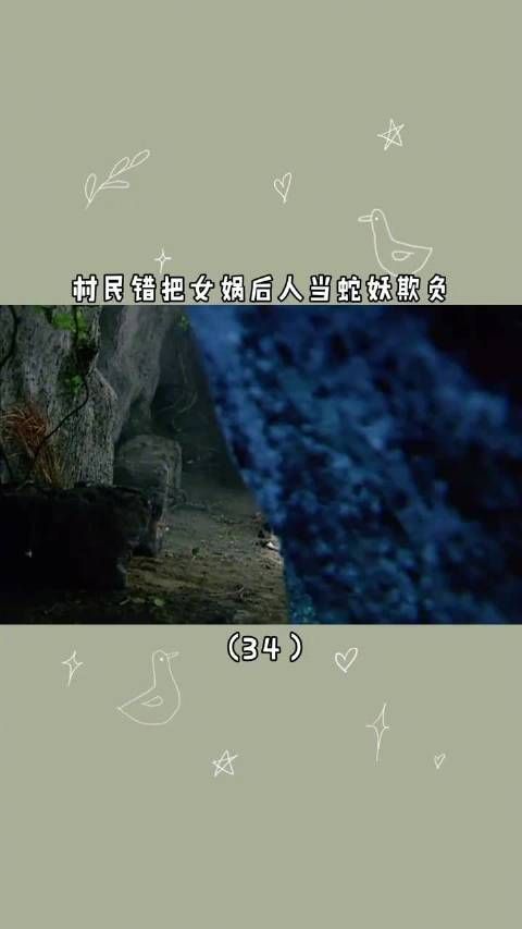 《仙剑奇侠传1》｜第34集：村民错把刘亦菲当蛇妖欺负
