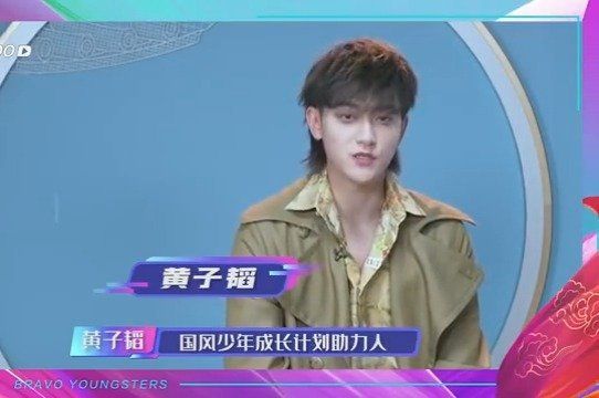 黄子韬加盟华彩少年 黄子韬加盟华彩少年上线官！