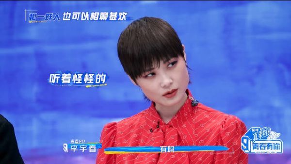 青你3放出的一段花絮里……