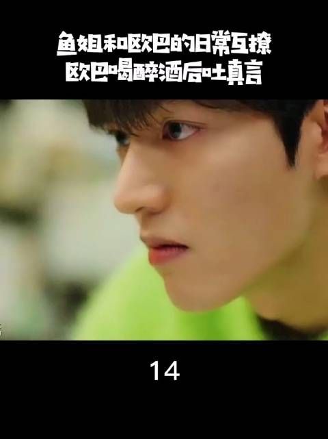 《蓝色大海的传说》第14集 ，欧巴酒后吐真言……