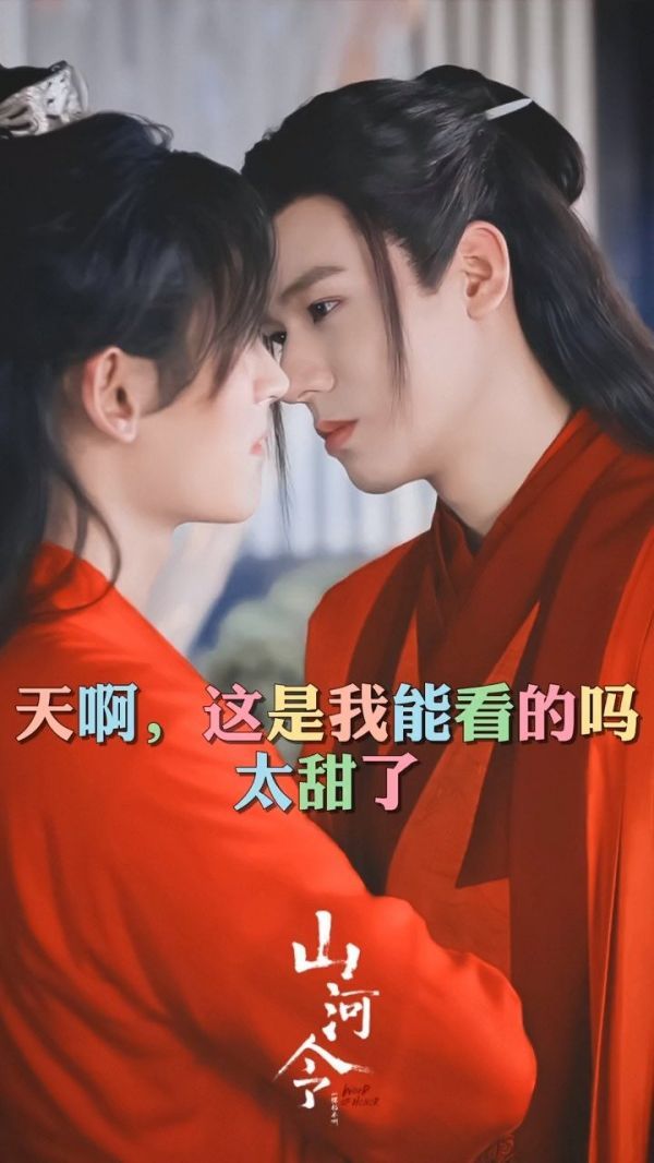 还有在继续观望山河令的吗？来，保证让你一秒入坑！