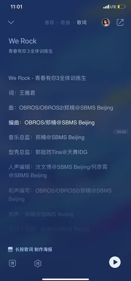 《We Rock》音频上线，一起来听听看如何？一起出发向前冲，跟世界过招绝不退让！