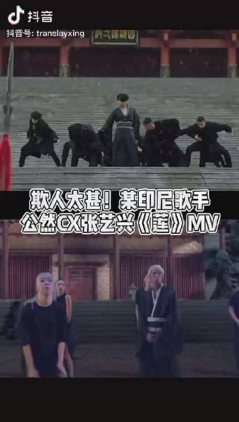 印尼歌手居然公开抄袭张艺兴《莲》的mv……