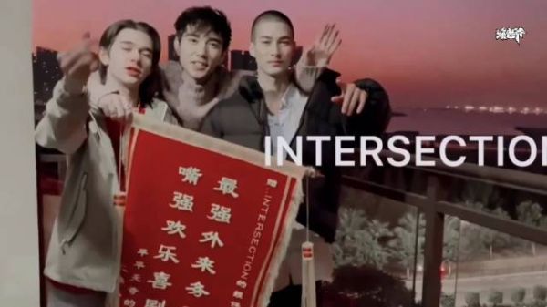 回头看看intersection他们自己就好有爱啊……