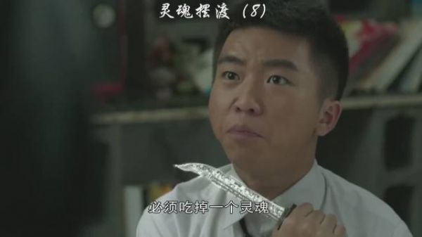 《灵魂摆渡》第8集| 赎罪（上）