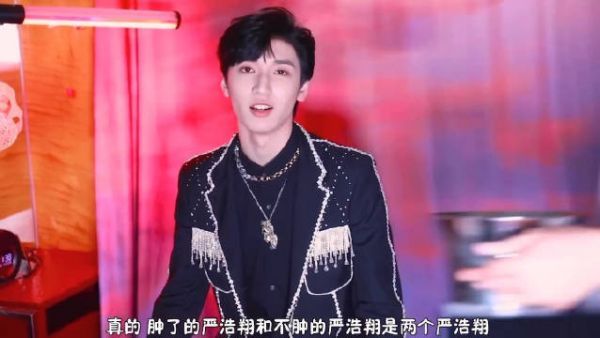 严浩翔对自己是有什么误解！一开口就是老凡尔赛人了哈！