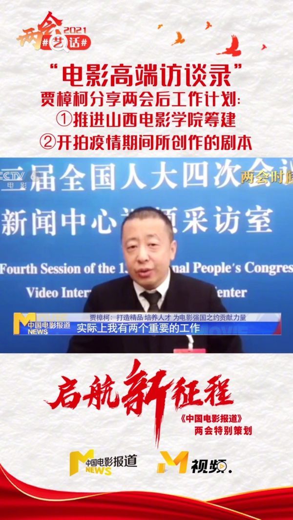 贾樟柯分享两会后的两个重要工作……