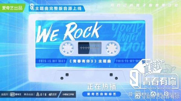 《We Rock》正式上线！跟世界过招，我绝不退让……