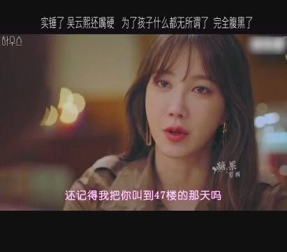 《顶楼》第一季 第10集 允熙彻底黑化，为了孩子什么都不怕！