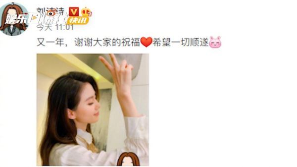 刘诗诗晒出自己的一张美照，配文：又一年，谢谢大家的祝福……