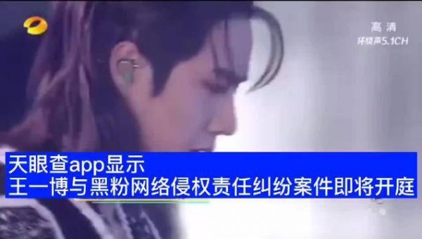 有网友在天眼查上发现，网络侵权责任纠纷一案在3月26开庭……