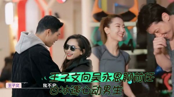 王子文向吴永恩敞开心扉，聊起了过去的情感经历，白冰遇心动男生