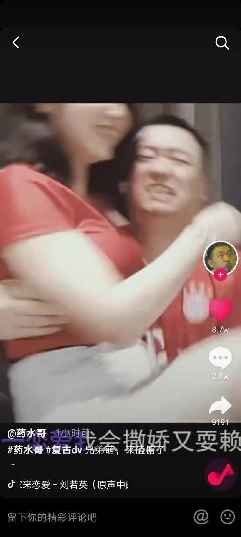 哈哈哈哈药水哥居然谈恋爱了……