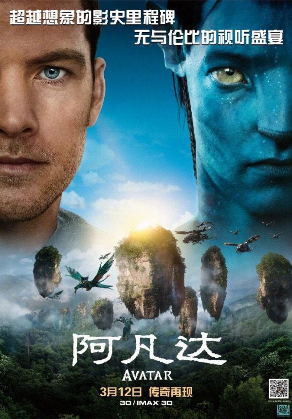 《阿凡达》重映定档海报