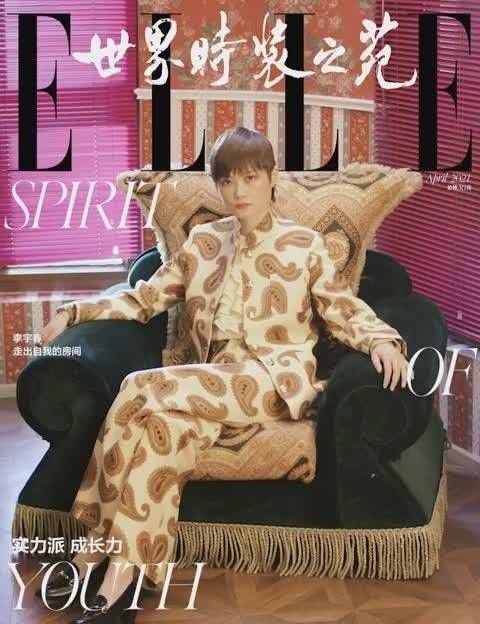 李宇春的ELLE动态封面来啦！！