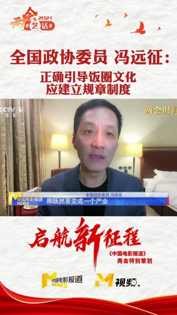 全国政协委员，饭圈文化已经不是简单的喜欢一个明星，它已经变成了一个产业，既然是一个产业，那就应该有规章制度