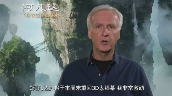 《阿凡达》正式宣布定档3月12日中国内地重映