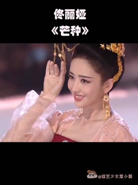 55555，妈妈，这个姐姐她勾我 佟丽娅《芒种》这段绝了……