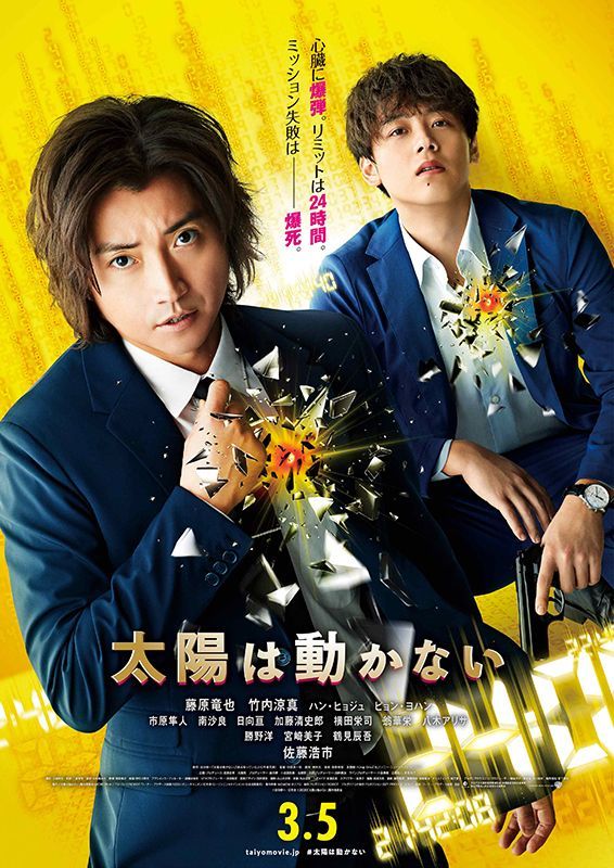 电影《太阳不能动》海报