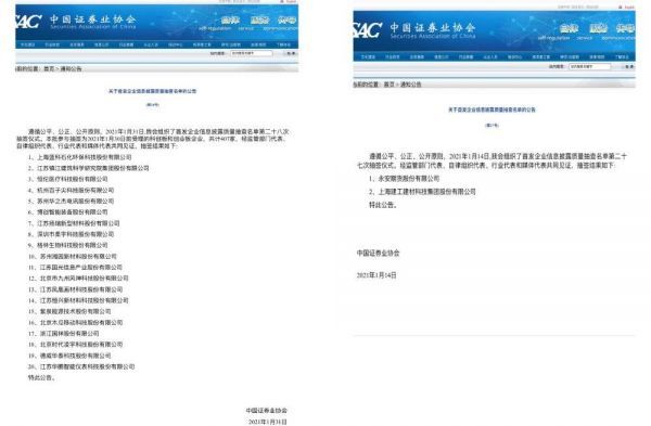 ▲关于首发企业信息披露质量抽查名单的公告。左-第28号公告，右-第27号公告