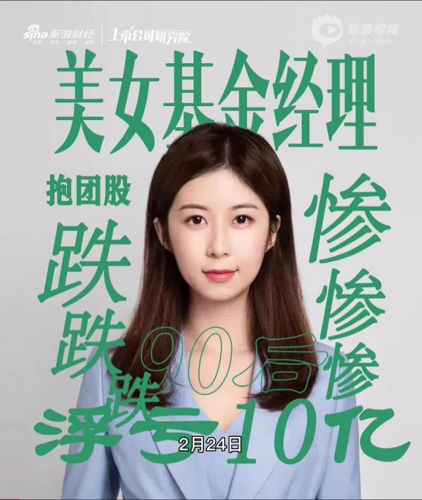 视频|美女基金经理
