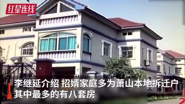 杭州一婚介所因“招赘婿”走红：研究生公务员医生优先