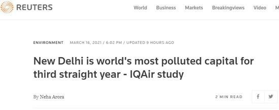 路透社：新德里连续第三年成为世界上污染最严重的首都-IQAir研究