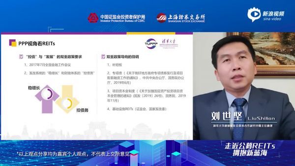 刘世坚 PPP项目如何参与基础设施REITs试点