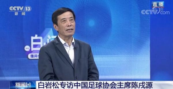 连续两年,陈戌源接受白岩松专访。