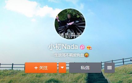 《山河令》编剧微博改简介