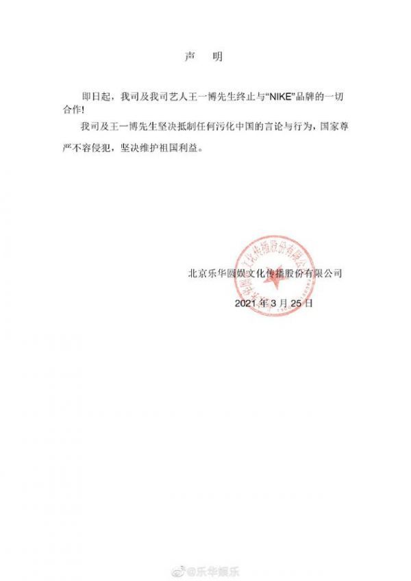 王一博终止与耐克品牌合作