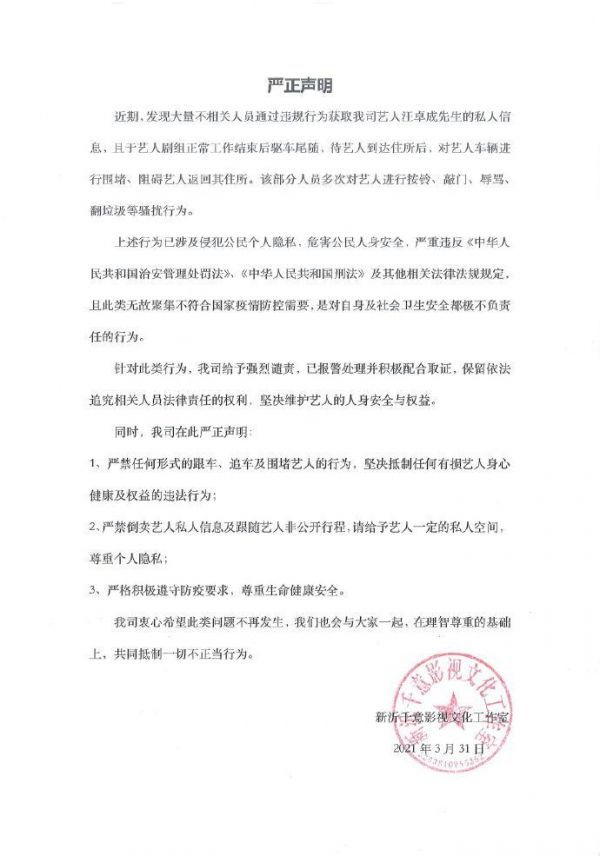汪卓成工作室声明