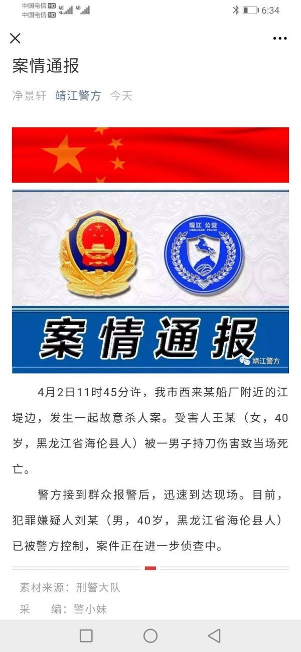 警方通报
