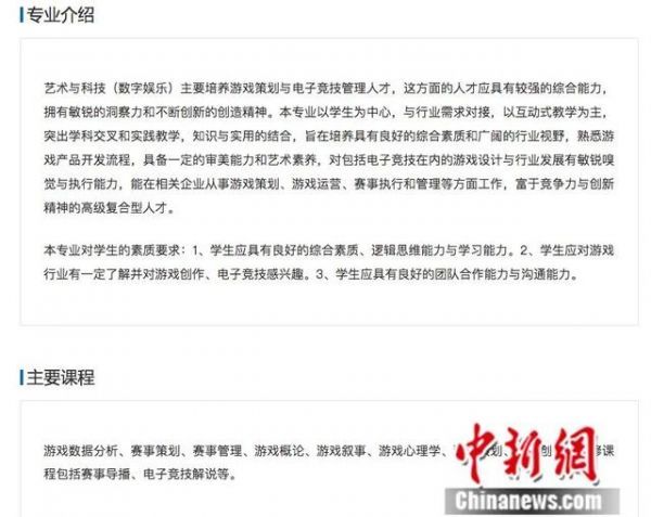 中国传媒大学设置的专业方向。中国传媒大学官网截图