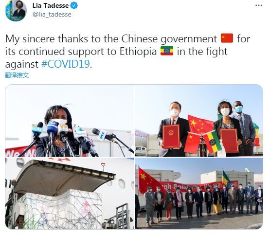 △埃塞卫生部长在社交媒体感谢中国政府和人民