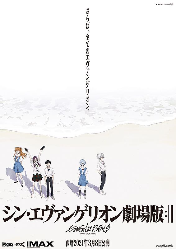 电影《新世纪福音战士新剧场版:终》海报