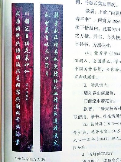 留园五峰仙馆北厅对联。作者供图
