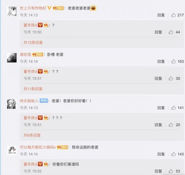董子健评论粉丝