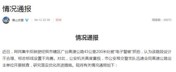 @佛山交警 微博报道截图