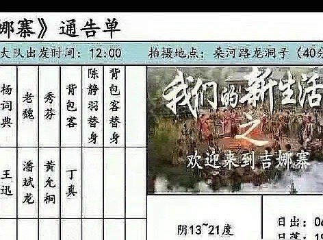 网曝《我们的新生活》通告单
