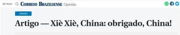 《巴西利亚邮报》文章标题