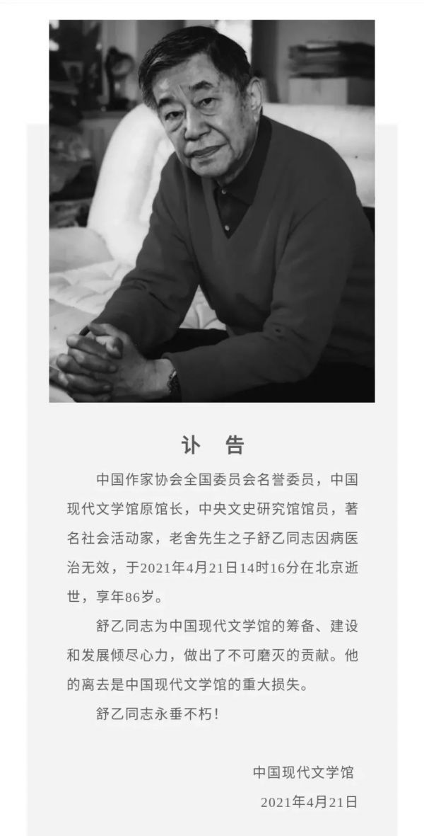 讣告截图