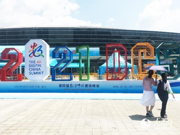 第四届数字中国建设峰会将揭幕。人民网 兰志飞 摄
